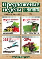 Предложение недели 24-30 апреля Предложение недели 24-30 апреля