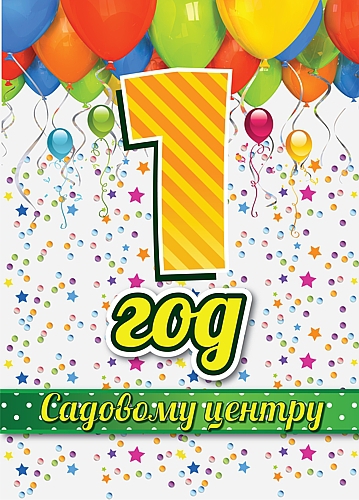 «Світ Рослин» запрошує на відкриття сезону в садовому центрі «Світ Рослин» запрошує на відкриття сезону в садовому центрі