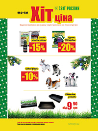 Хит-Цена 04.12.2017 - 17.12.2017 Хит-Цена 04.12.2017 - 17.12.2017