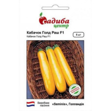 Семена кабачка Голд Раш 5 сем