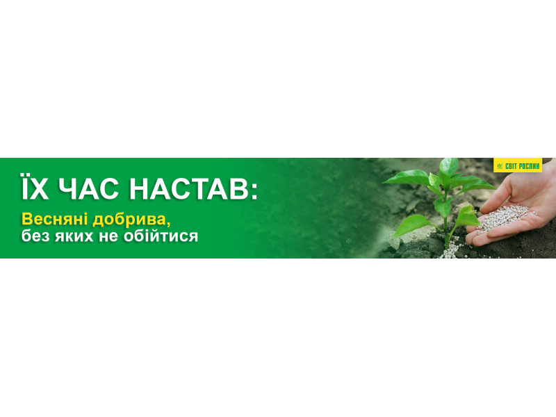 Их час настал. Весенние удобрения, без которых не обойтись