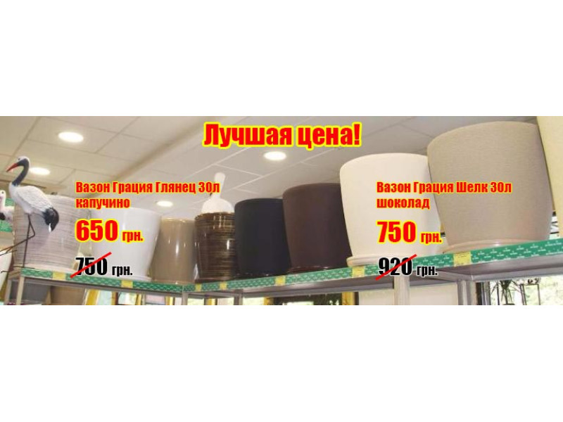 Вазони Грація - найкраща ціна в інтернеті!