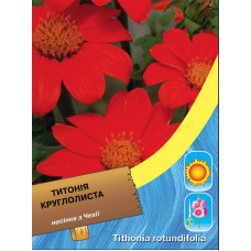Титония круглолистная оранжевая 0.8 г