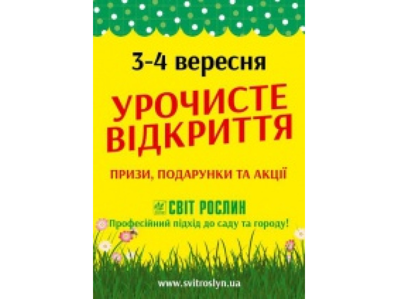 Торжественное открытие магазинов в Полтаве!