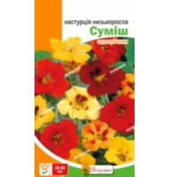 Насіння настурції низькорослої суміш 1 г