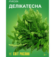 Насіння рукола Делікатесна 2 г 