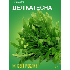 Семена руккола деликатесная 2 г 