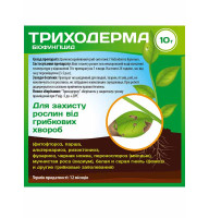 Біофунгіцид Триходерма 10 г