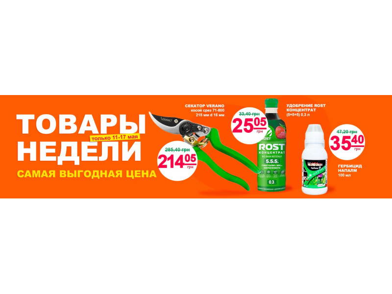 Товар тижня