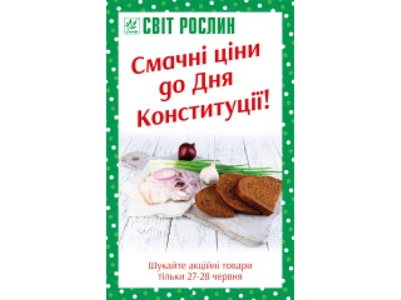Смачные скидки 