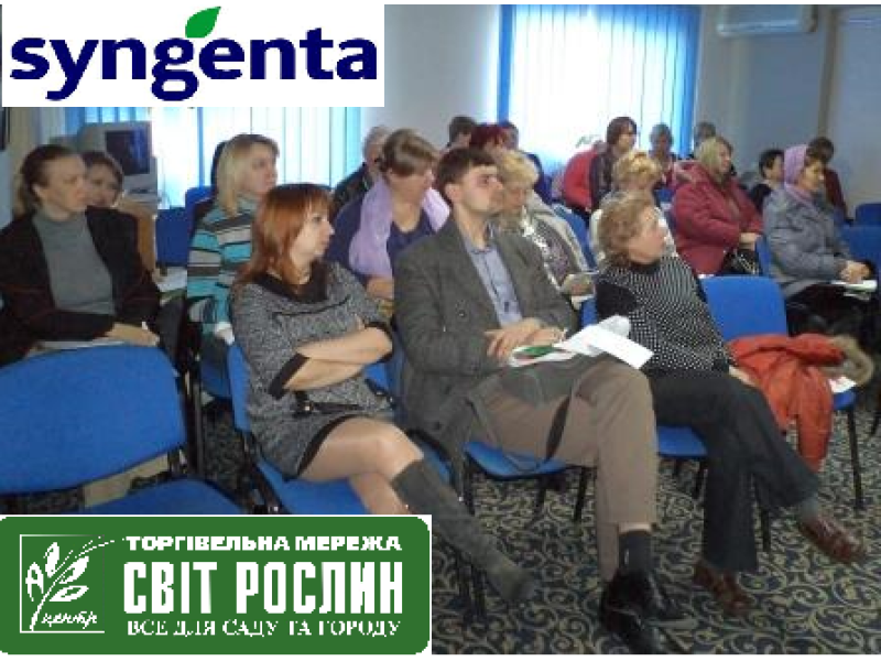 Навчання Syngenta