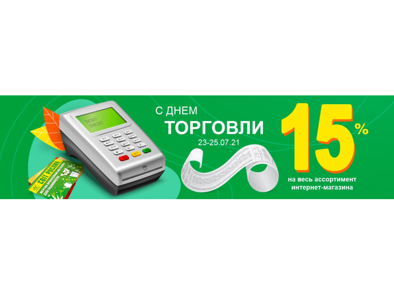 Вітаємо з Днем торгівлі