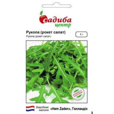 Семена руколы (рокет-салат) 1 г