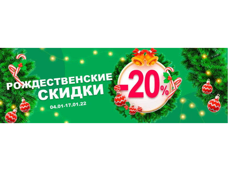 Різдвяні знижки