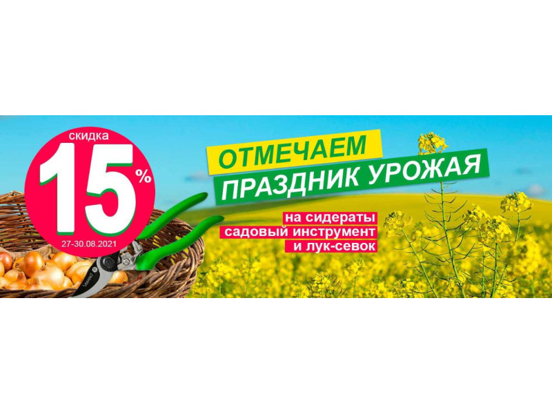 Святкуємо Свято Жнив разом!