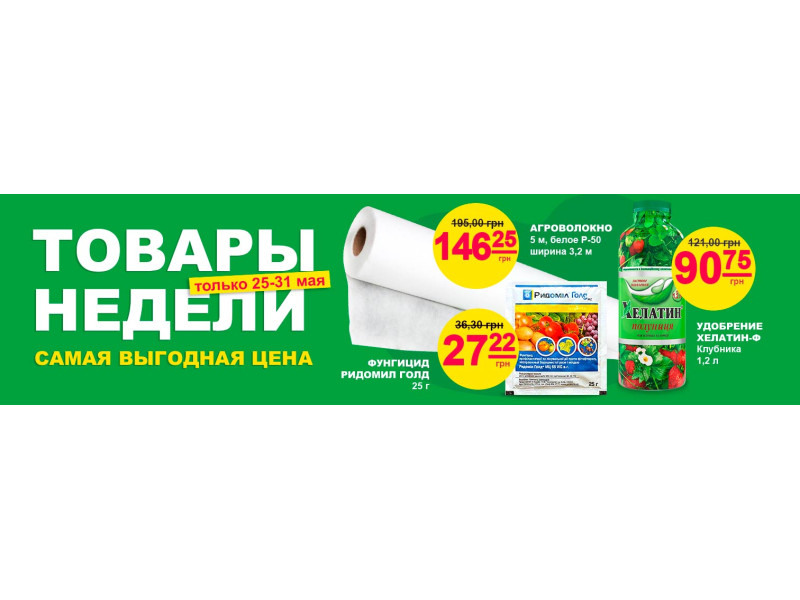Товар тижня зі знижкою -25%