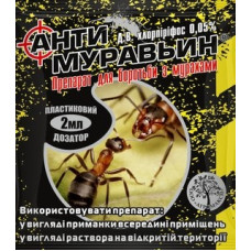 Антимуравьїн 2 мл