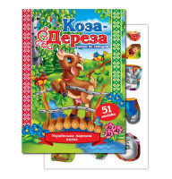 Книга Сказка по слогам 