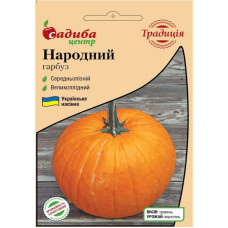 Насіння гарбуза Народний 10 г СЦ Традиція