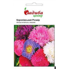 Семена астры  Королевский размер 0,2 г