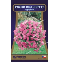 Насіння Сурфінія Роузі Вельвет F1 10  нас