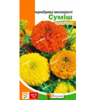 Насіння чорнобривців високорослих суміш 0,5 г