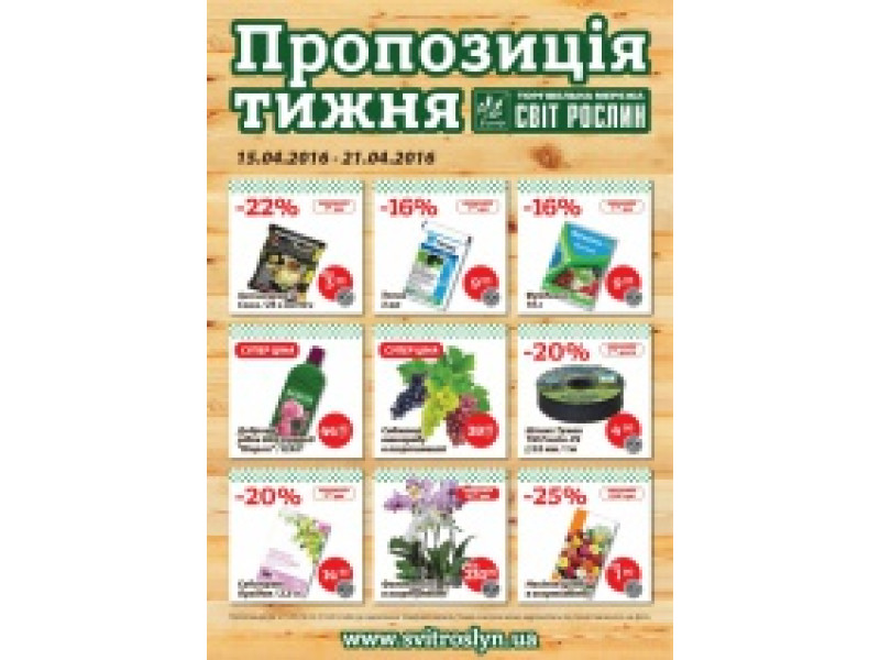 Предложение недели 15-21 апреля