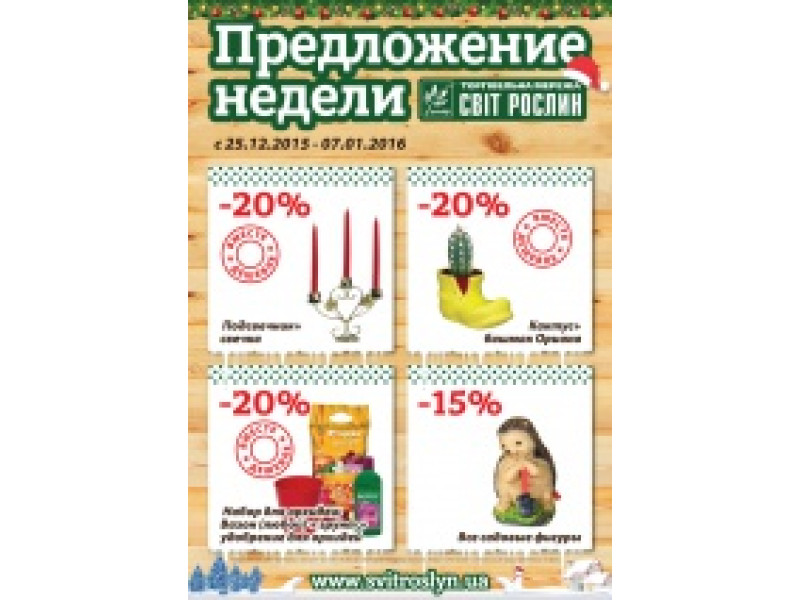 Пропозиція тижня 25 грудня- 14 січня
