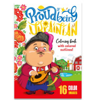 Раскраска Proud of being ukrainian 210х297 8 листов 22214