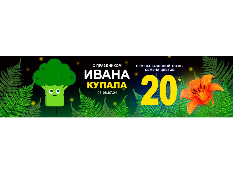 Вітаємо зі святом Івана Купала