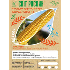 Семена Кукурузы сахарной Дейнерис (Барселона) 20 г