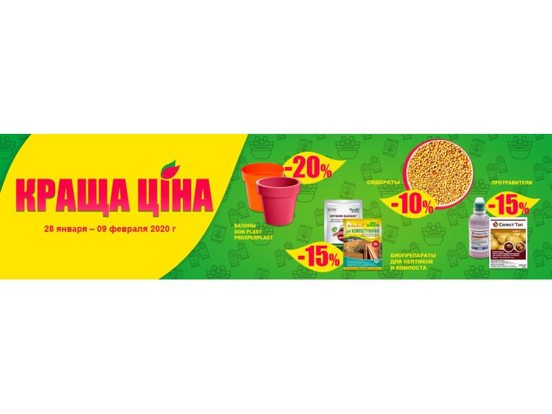 Скидки до -20% на полезные товары для дома и сада!
