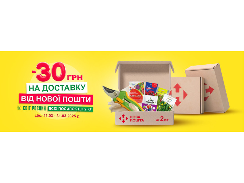 Акція на доставку від Нової пошти