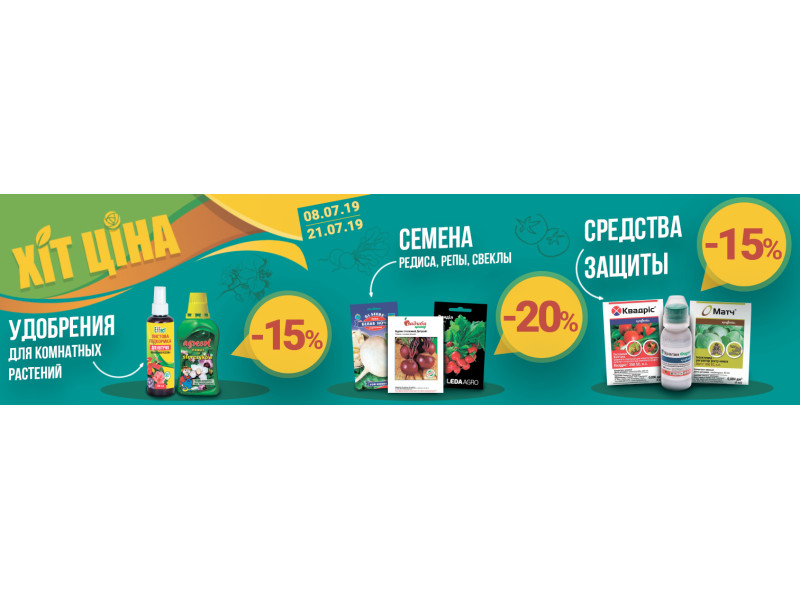 Лето, июль, скидки. До -20% на товары-помощники для любого хозяина