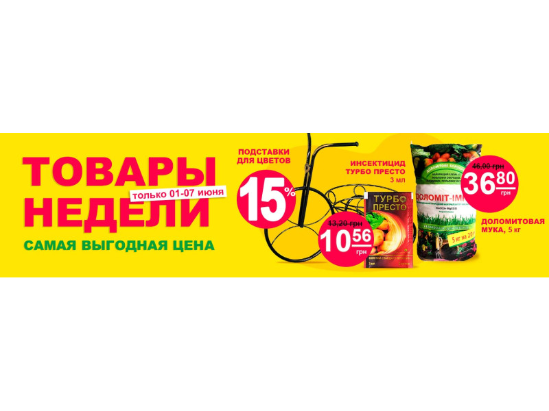 Спекотні знижки тижня!