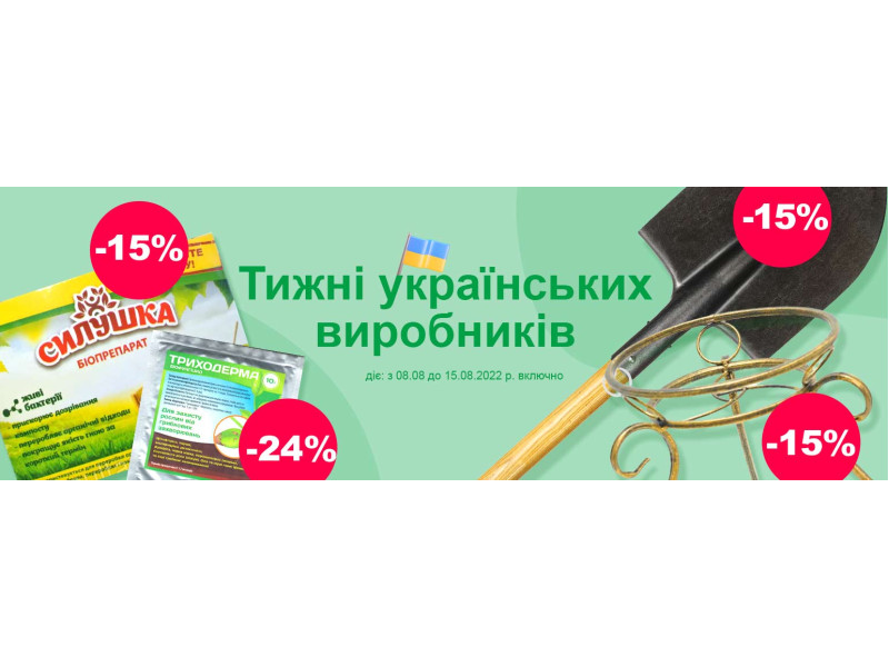 Тиждень українських виробників