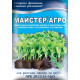 Удобрение Мастер-Агро для рассады 25 г