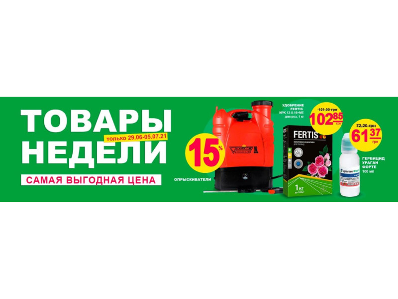 Товар тижня зі знижкою -15%