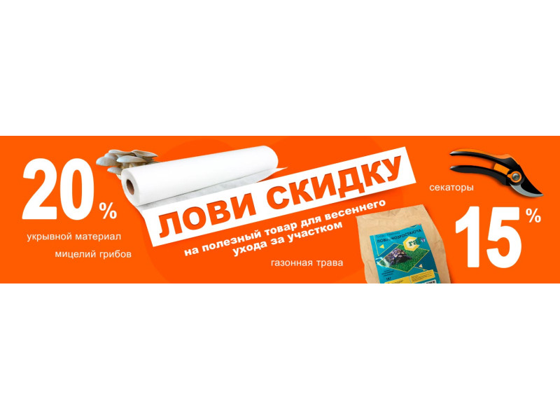 Знижки на корисний товар для весняного догляду за ділянкою