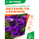 Водорастворимое удобрение для для петуний и сурфиний NPK 16.6-8.5-22 20 г