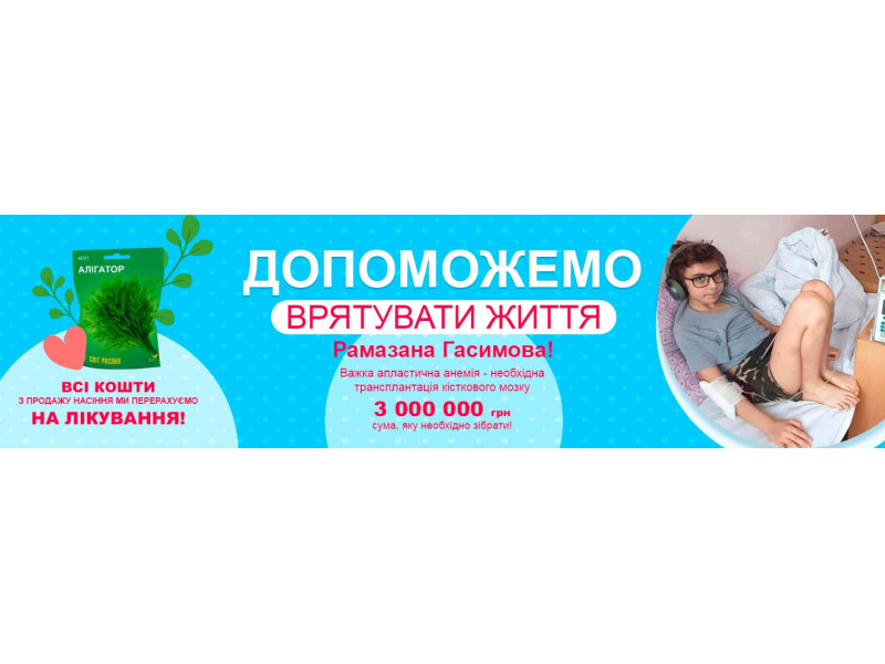 Давайте разом допоможемо врятувати життя дитини!