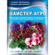 Удобрение Мастер-Агро для сурфиний петуний  25 г