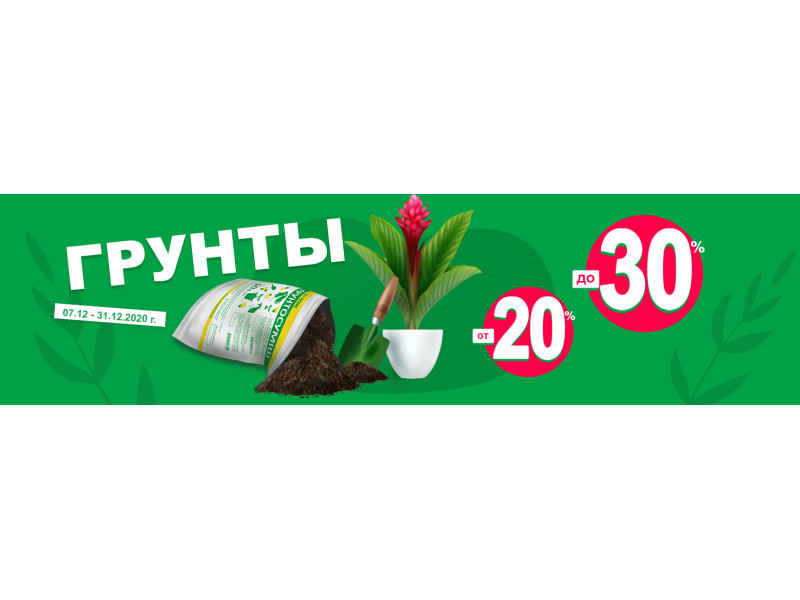 Ґрунти зі знижкою від -20% до -30%!