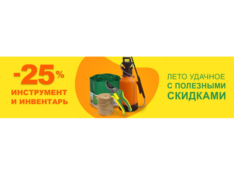 -25% Інструмент та інвентар