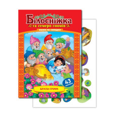 Книга Казка по складах 