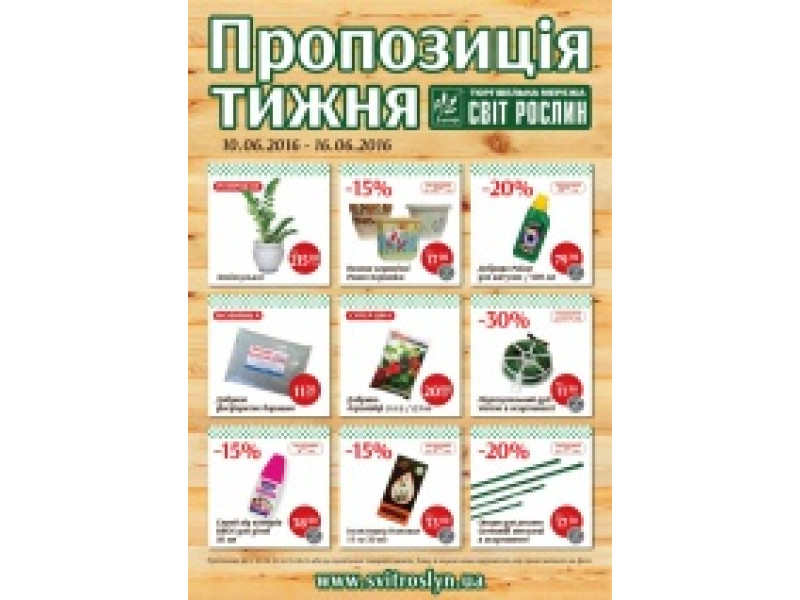 Предложение недели 10-16 июня