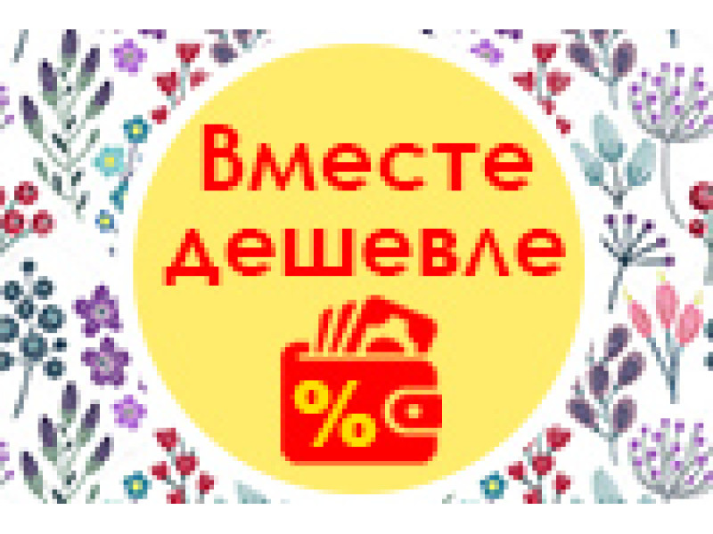 Разом дешевше! Набори саджанців за Мінімальними цінами