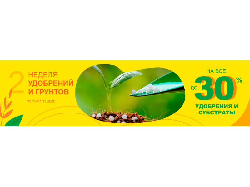 Знижки на добрита та ґрунти