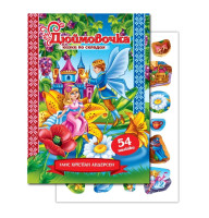 Книга Сказка по слогам 