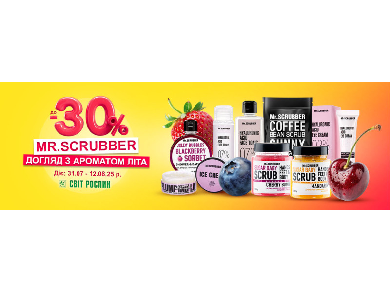 Догляд з ароматом літа Mr.SCRUBBER до -25%